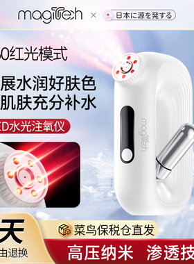 Magitech日本LED手持水光注氧仪家用美容仪器补水美容纳米喷雾仪