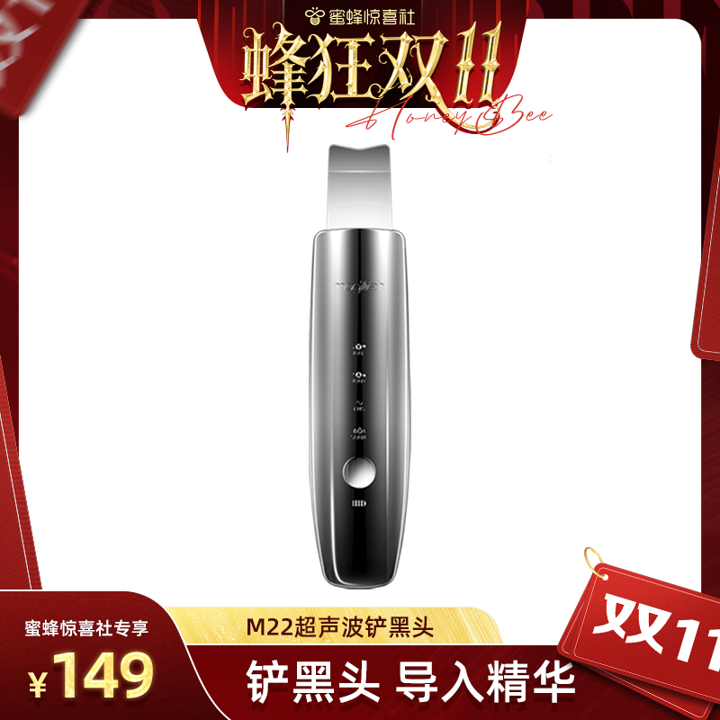 日本LED超声波铲皮机magitech