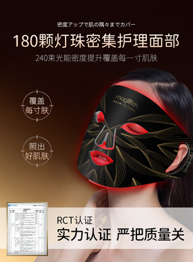 Magitech LED面膜仪家用嫩肤美容仪脸部面罩日光浴紧致收缩光谱仪