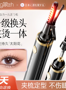 MAGITECH日本睫毛烫电动睫毛器夹卷翘加热电热烫卷器持久定型神器