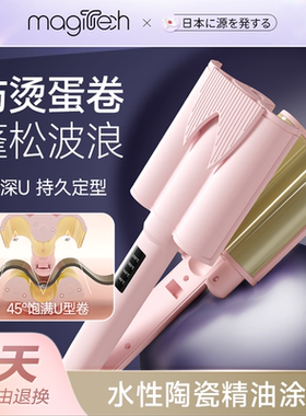 MAGITECH日本32mm蛋卷棒快速定型卷发大波纹卷发持久定型不伤发