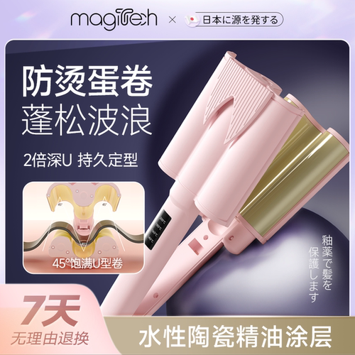 【原价299】日本32mm蛋卷棒