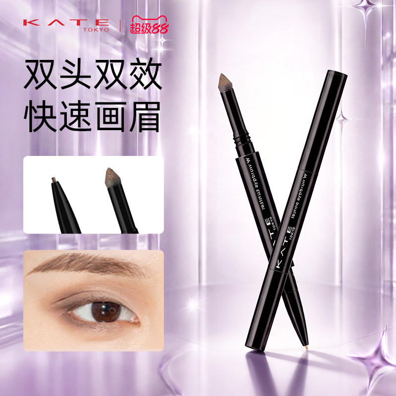 KATE/凯朵双效立体眉笔初学者双头眉粉自然不易晕染芯防水不脱色