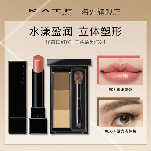 KATE/凯朵梦思特唇膏lipmonster怪兽口红显色保湿官方眉粉立体
