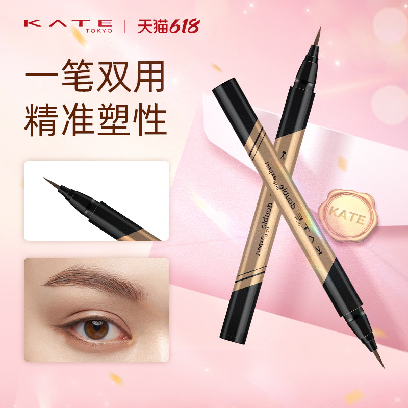 KATE/凯朵双效卧蚕眼线液笔立体下至眼线高光双头卧蚕提亮眼线笔