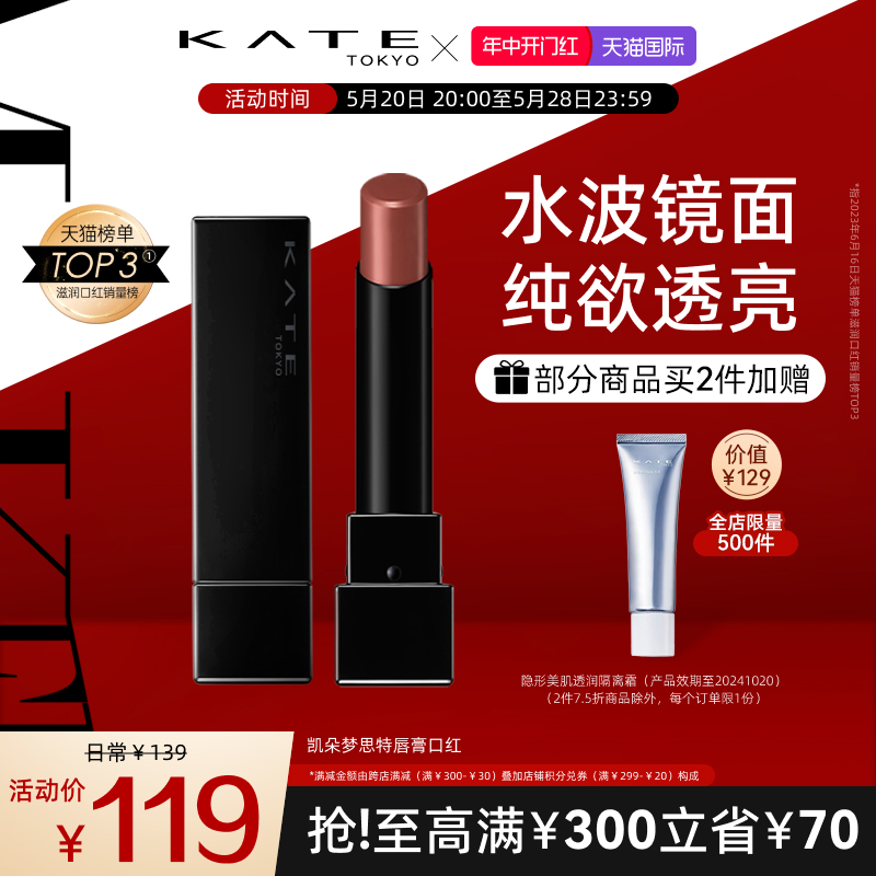 KATE/凯朵口红怪兽口红不沾杯