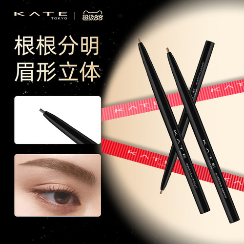 KATE/凯朵眉笔顺畅描画