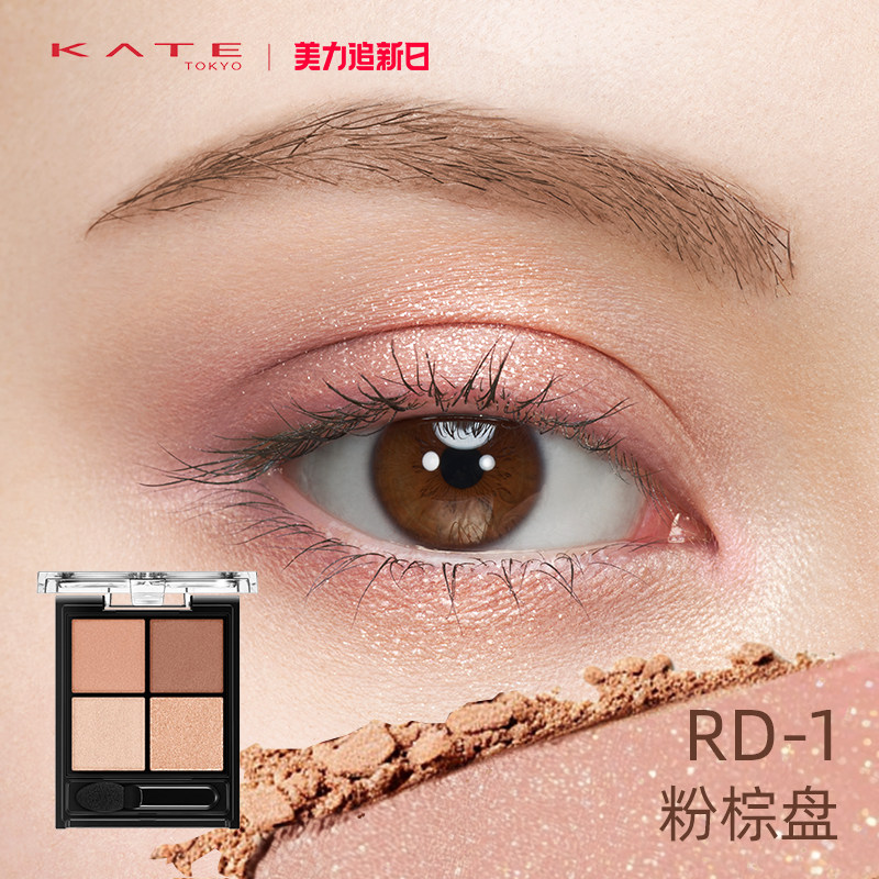 KATE/凯朵立体眼影盒四色眼影盘多色哑光初学者大地色便携