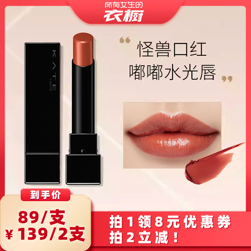 【所有女生的衣橱直播间】KATE/凯朵梦思特唇膏怪兽口红镜面唇蜜