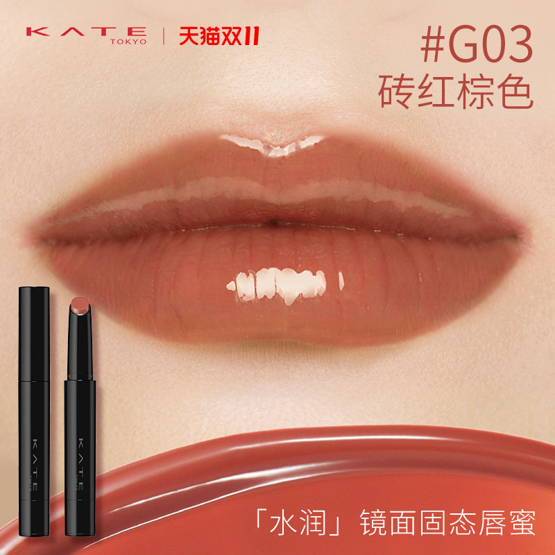 KATE/凯朵梦思特柔融镜面唇膏怪兽口红亮面滋润秋冬唇釉水光质感