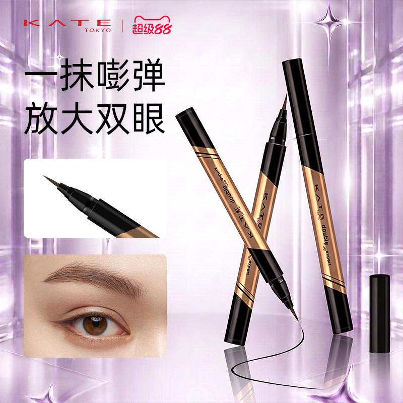 KATE/凯朵双效卧蚕眼线液笔立体下至眼线高光双头卧蚕提亮眼线笔
