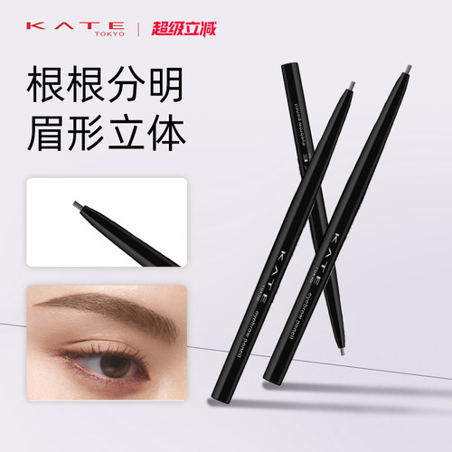 KATE/凯朵眉笔顺畅描画