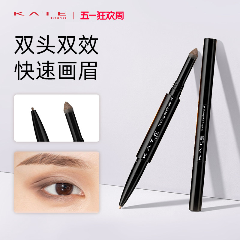 KATE/凯朵双效立体眉笔初学者双头眉粉自然不易晕染芯防水不脱色
