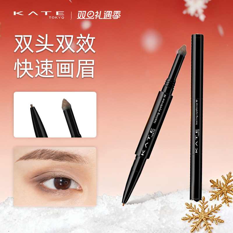 KATE/凯朵双效立体眉笔初学者双头眉粉自然不易晕染芯防水不脱色