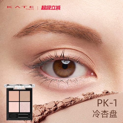 kate凯朵创影立体眼影盒
