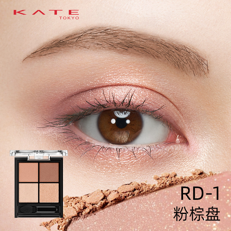 KATE/凯朵立体眼影盒四色眼影盘多色哑光初学者大地色便携