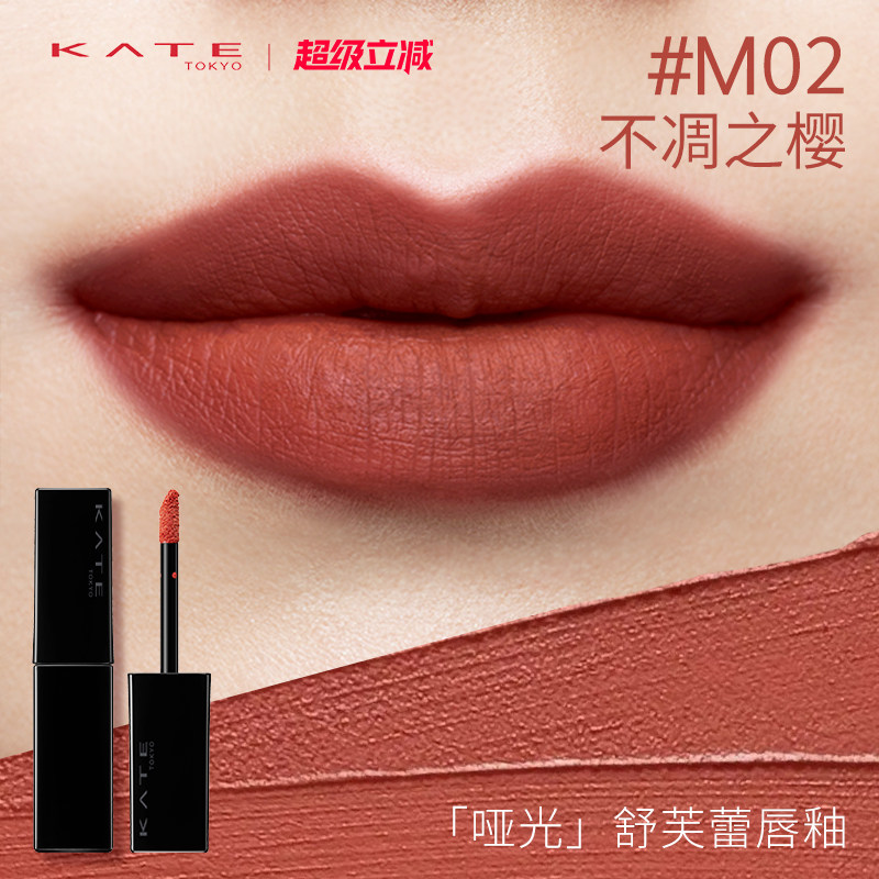 KATE/凯朵舒芙蕾唇釉monster丝绒雾面薄款哑光柔雾丝绒怪兽口红