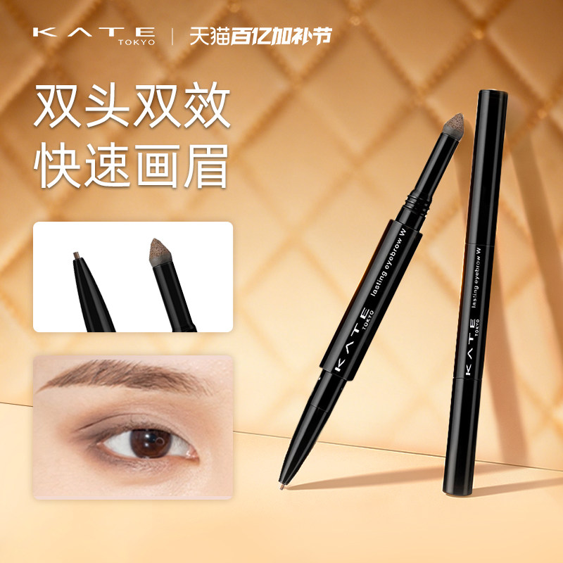 KATE/凯朵双效立体眉笔初学者双头眉粉自然不易晕染芯防水不脱色