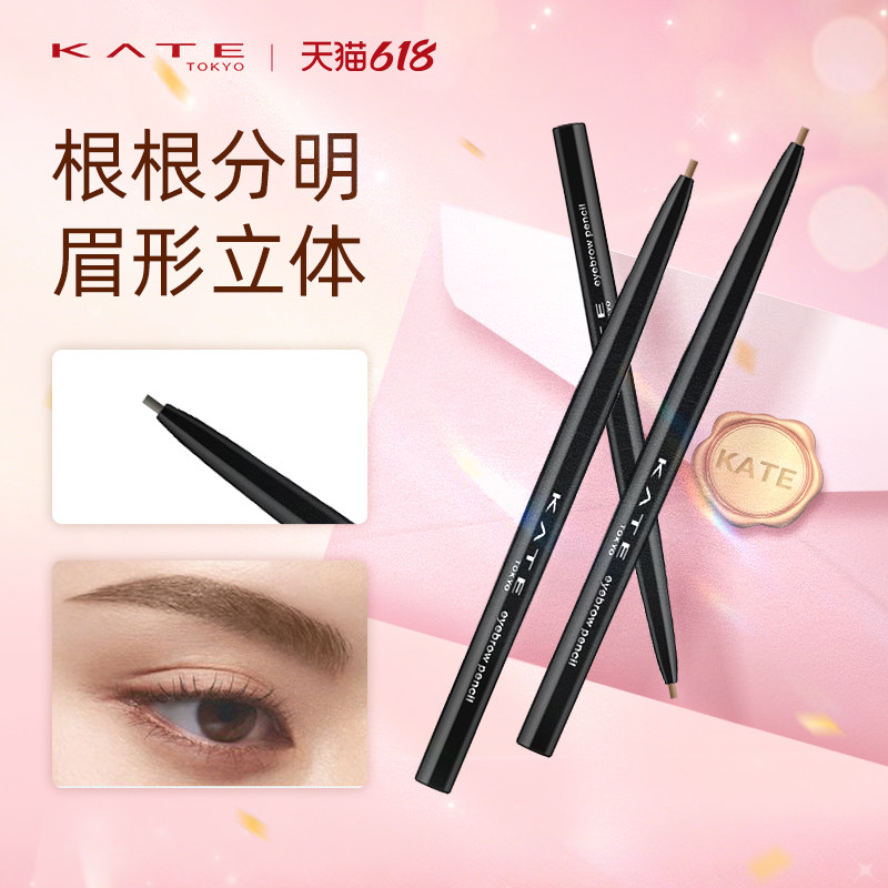 KATE/凯朵顺畅描画眉笔持久不脱色极细旋转眉笔初学者野生眉官方