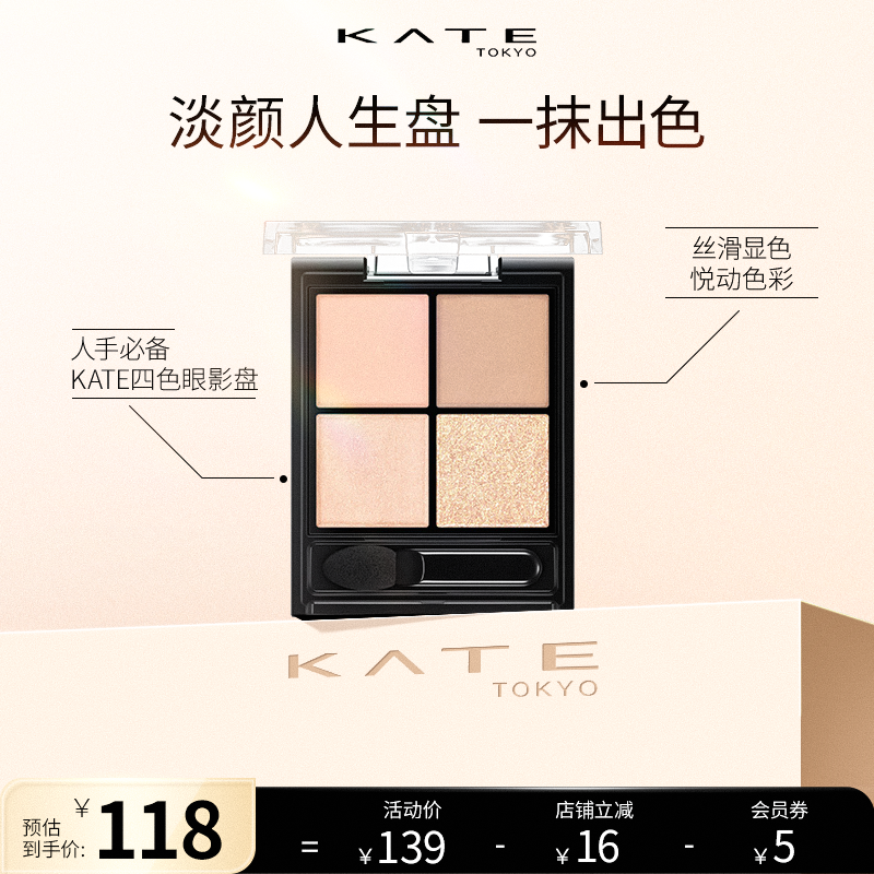 kate凯朵创影立体眼影盒