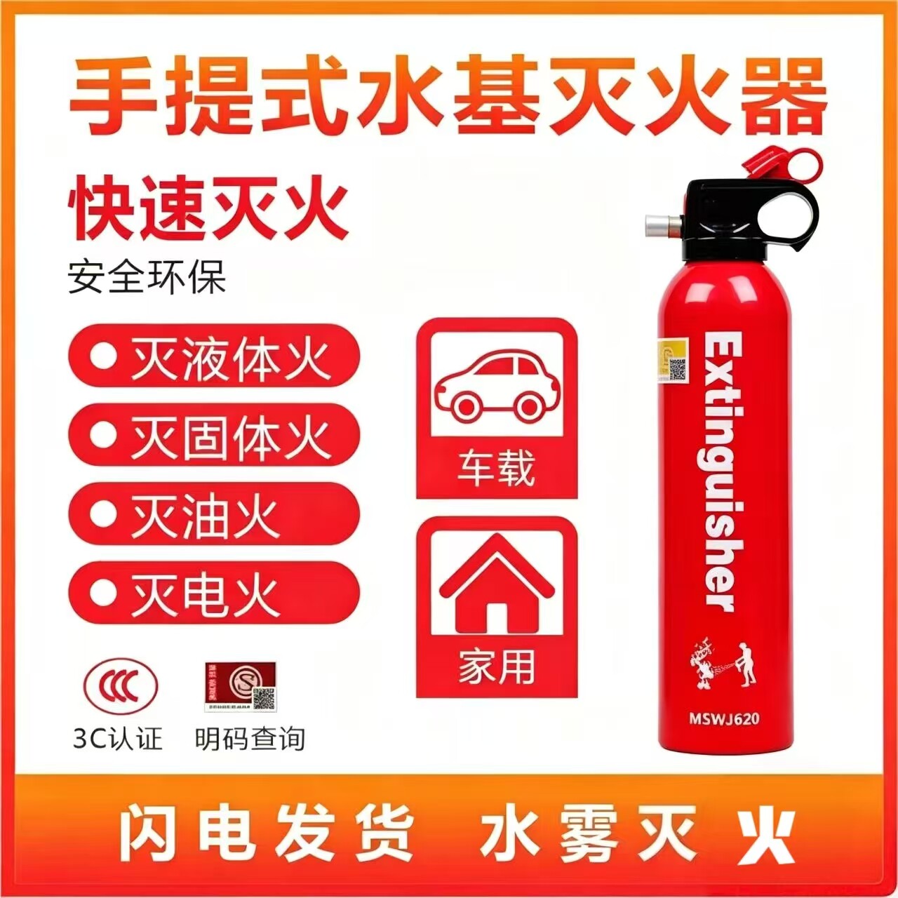 新国标水基灭火器3c认证正品21b水基车用灭火器私家车载家用便携