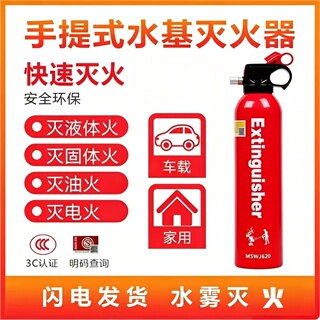车载水基灭火器私家车小便携车用消防器材3C认证620毫升高温防爆