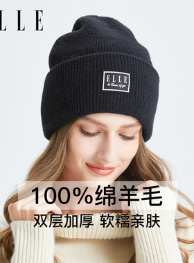 ELLE100%纯羊毛针织帽女士秋冬季双层保暖百搭护耳月子冷帽毛线帽