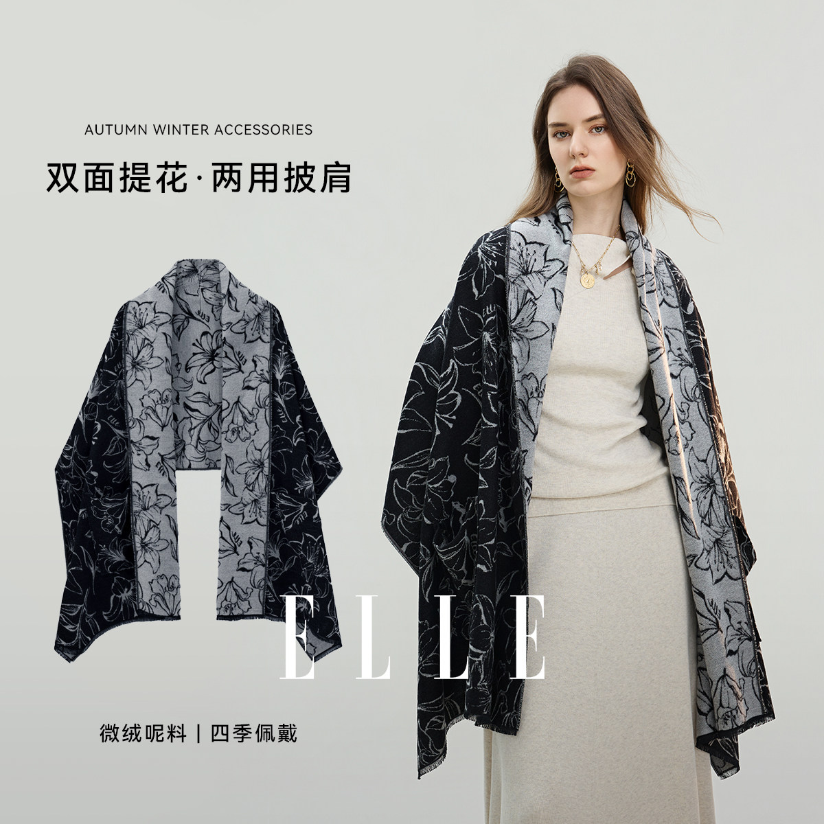ELLE提花口袋披肩女士夏季时尚百搭办公室空调房护肩保暖外搭围巾