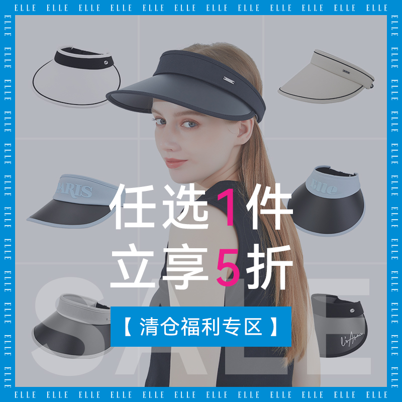【清仓1件5折】ELLE防晒空顶帽子女夏季跑步大帽檐大头围全脸遮阳