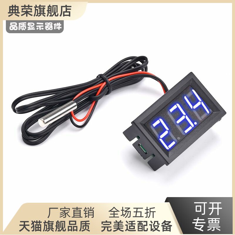 数显温度计 嵌入式温度表DC4~30V 数码管显示 -50℃~120℃精密测高性价比高么？