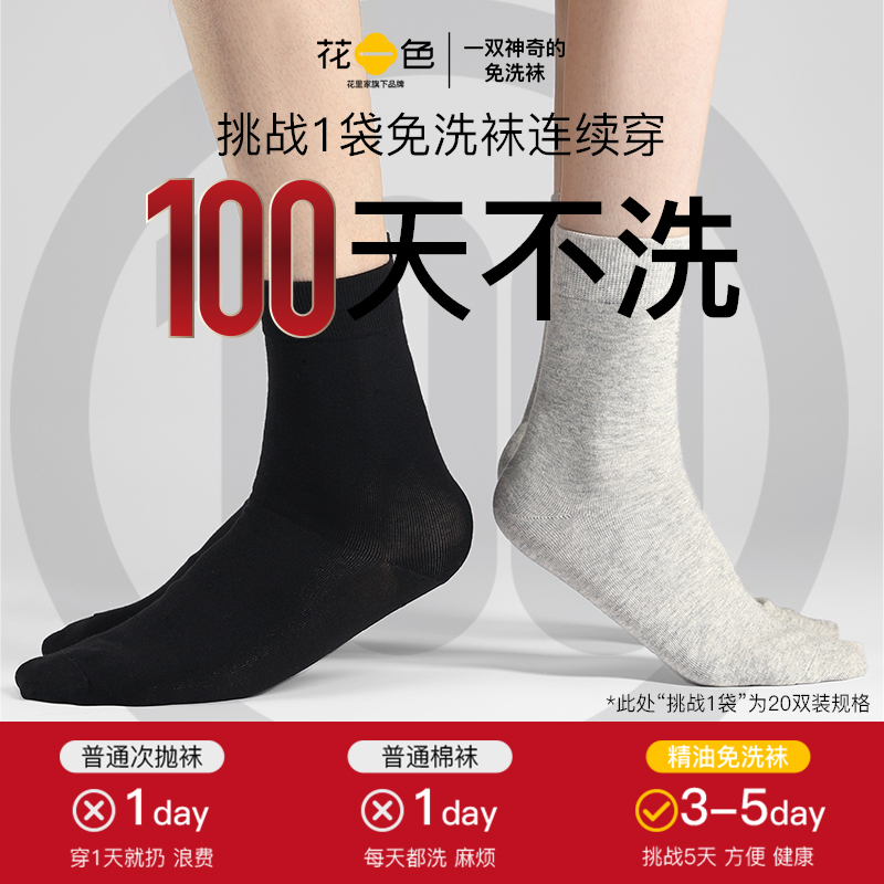 花里家透气防臭7A级抗菌精油袜男女同款2025新款爆款四季中筒袜子