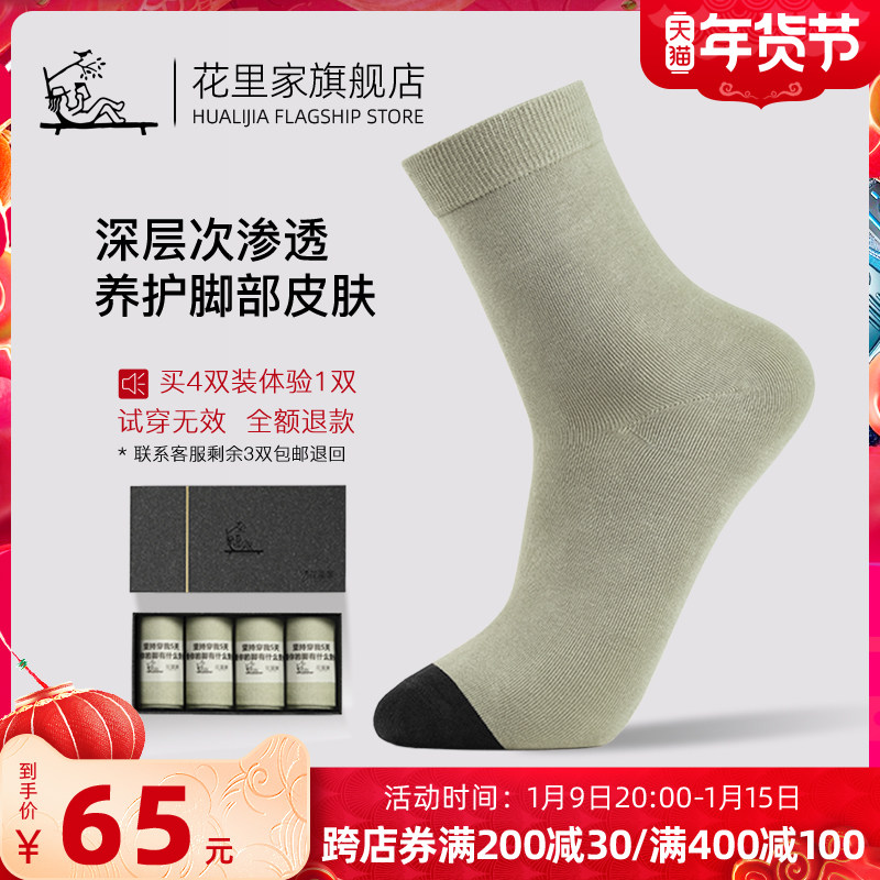 花里家精油袜抑菌防臭袜子纯色润肤透气商务运动舒适四季棉袜礼盒
