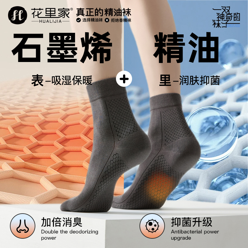 花里家石墨烯中筒袜女秋冬季纯色商务精油袜吸汗抗菌防臭透气棉袜