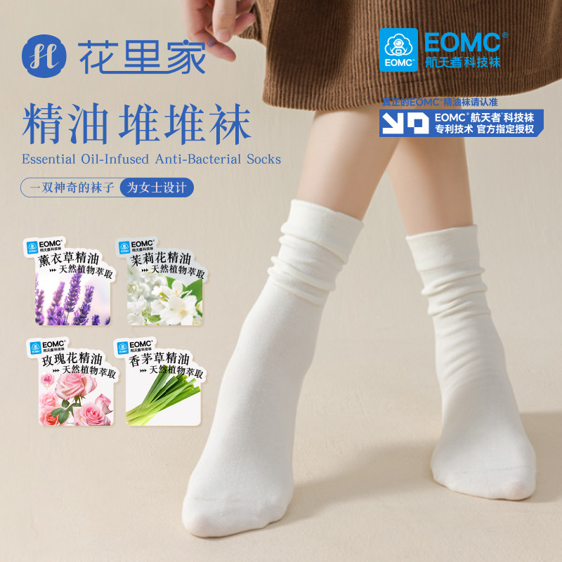 花里家10A级抑菌透气吸汗无骨堆堆袜子女款2025新款爆款中筒袜冬