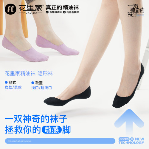 花里家夏款防臭不掉跟船袜