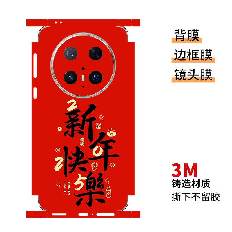适用华为mate70pro手机背膜新款Mate60RS个性定制蛇年卡通全包膜70 60 50新年喜庆四周边框贴纸40pro改色彩膜