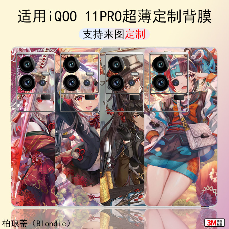 适用 iQOO13手机背膜12pro新款个性定制原神磨砂超薄炫彩贴纸10pro镜头贴膜后壳膜11s3m不留胶防滑保护膜