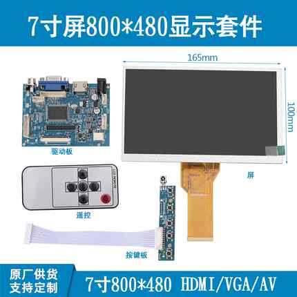 7寸8寸9寸101寸IPS高清显示器电容触摸液晶屏HDMI驱动板DIY套件