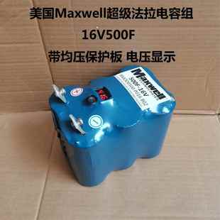 美国MAXWELL48V165F超级法拉电容27V3000F汽车稳压电源16V500F