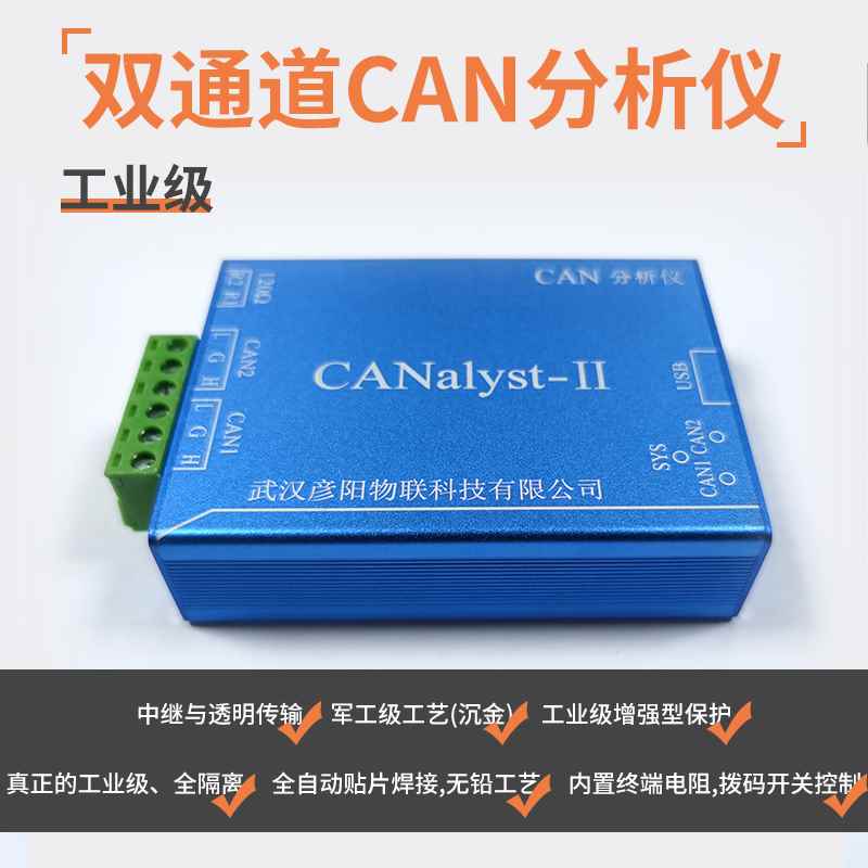 CAN分析仪 CANOpen J1939 DeviceNet USBCAN2 USB转CAN 替换zlg 电子元器件市场 开发板/学习板/评估板/工控板 原图主图