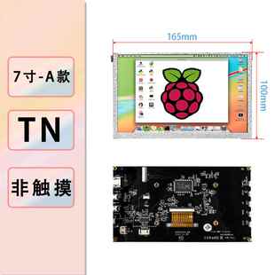 厂家厂家树莓派显示器7寸10寸IPS电容触摸HDMI香橙派aida64机箱副