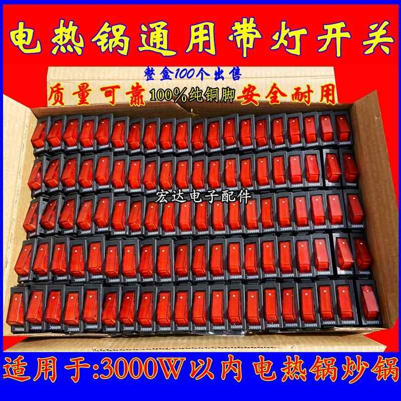 电炒锅开关电锅开关纯铜脚带灯按钮配件多功能电热锅多星锅通用型
