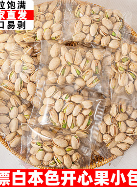 开心果2025新货原味无添加盐焗散装小包装干果果仁年货零食