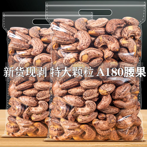 带皮腰果仁500g原味干果坚果紫皮腰果2025年新货腰果官方旗舰店