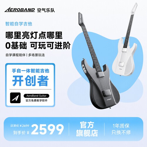 AeroBand智能自动挡吉他初学者