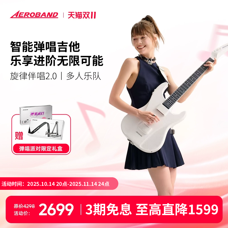 Aeroband吉他空气乐队吉他