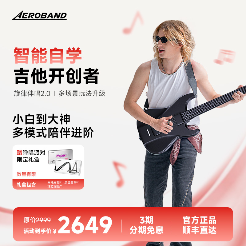 Aeroband智能吉他无弦吉他