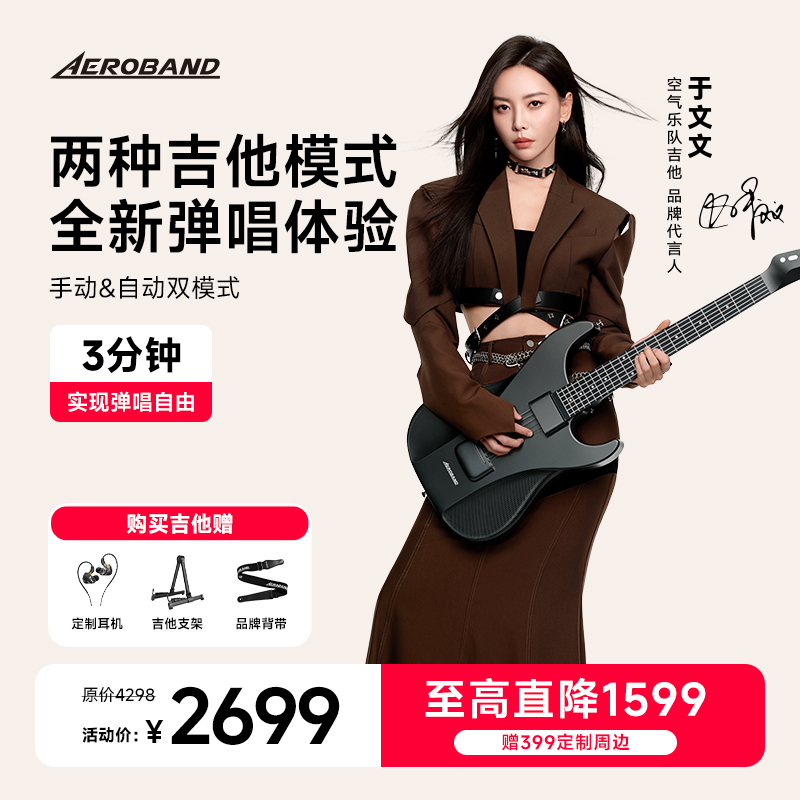 「于文文同款」AeroBand空气乐队吉他无弦吉他智能电子自动挡贝斯