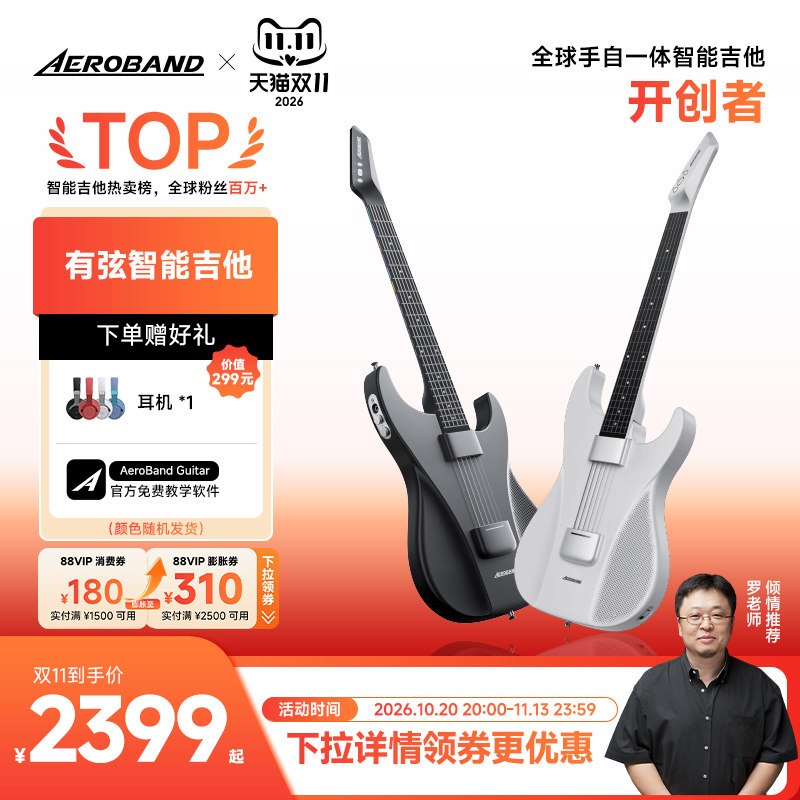 【双11开门红】AeroBand空气乐队吉他智能电子无弦初学者弹唱AI