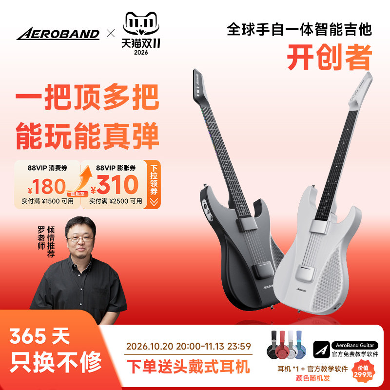 【双11开门红】AeroBand空气乐队智能吉他电子贝斯无弦初学者乐器